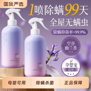 除螨喷雾母婴可用被子地毯杀菌剂婴儿学生宿舍除螨虫神器床上家用