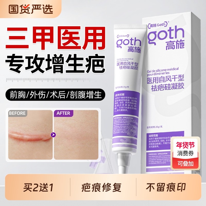 疤痕增生凸起疙瘩除疤膏剖腹产修复无痕祛疤医用硅酮凝胶淡化沉着