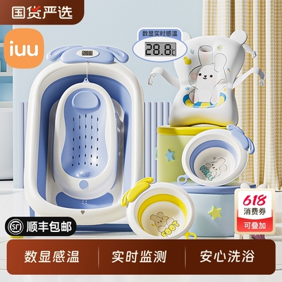 IUU婴儿洗澡盆新生儿宝宝浴盆