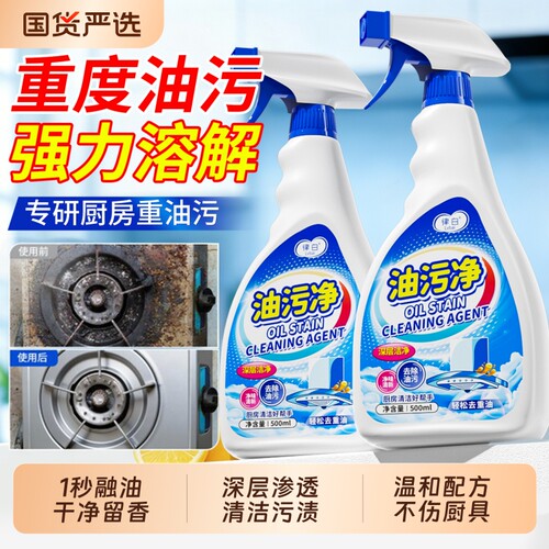油污净厨房重油污清洁剂强力去污
