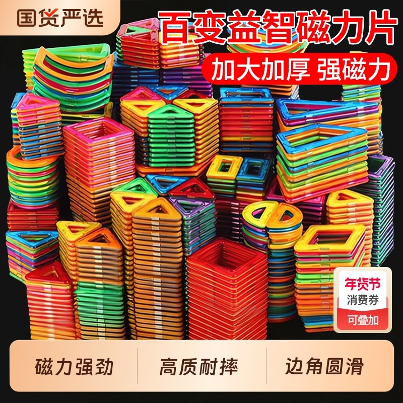 磁力片儿童益智玩具积木磁铁吸铁石棒磁性补充装男孩女纯智力拼装,玩具/童车/益智/积木/模型,普通塑料积木,淘宝优惠券,粉丝福利购,淘宝优惠卷