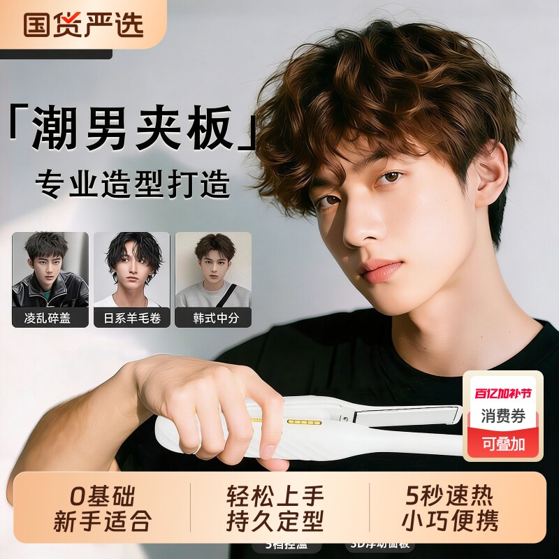 男士专用夹板男生卷发棒直发两用直板夹烫发夹刘海负离子短发陶瓷