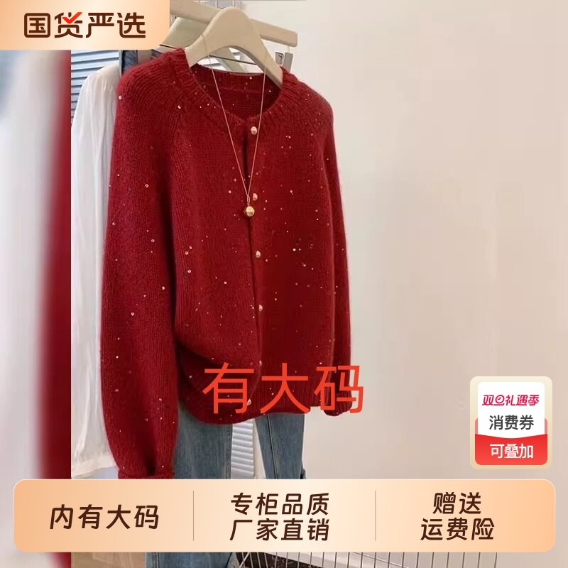 龙年本命年女装秋冬大码内搭高级感红色亮片毛衣超好看加厚打底衫