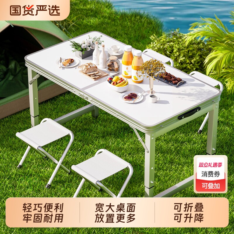 折叠桌子户外摆摊小桌子可折叠便携铝合金露营餐桌椅长方形升降