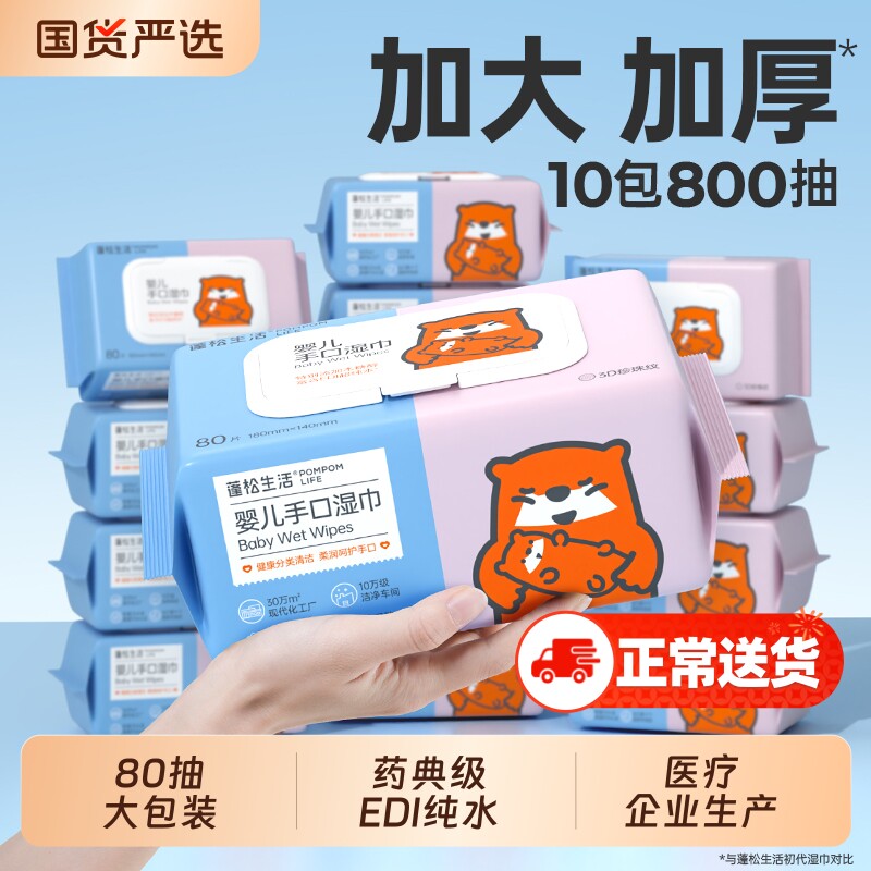 蓬松湿纸巾湿巾婴儿手口专用EDI纯水宝宝家庭实惠装大包国货清洁