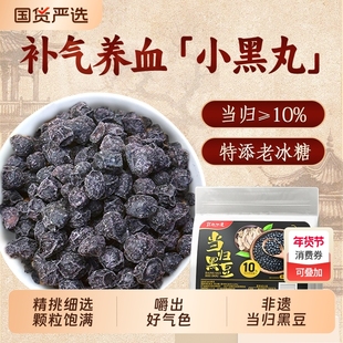 当归黑豆即食零食官方旗舰店搭手工江西特产古法熬制女性补气养血