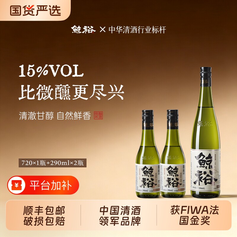 鲸裕清酒720ml正品纯粮食酿造低度微醺宴请酒类纯米瓶装酿酒工艺