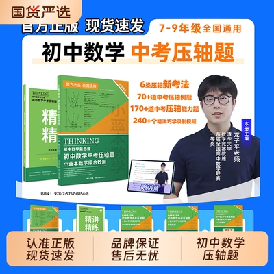 初中数学新思维中考压轴题综合