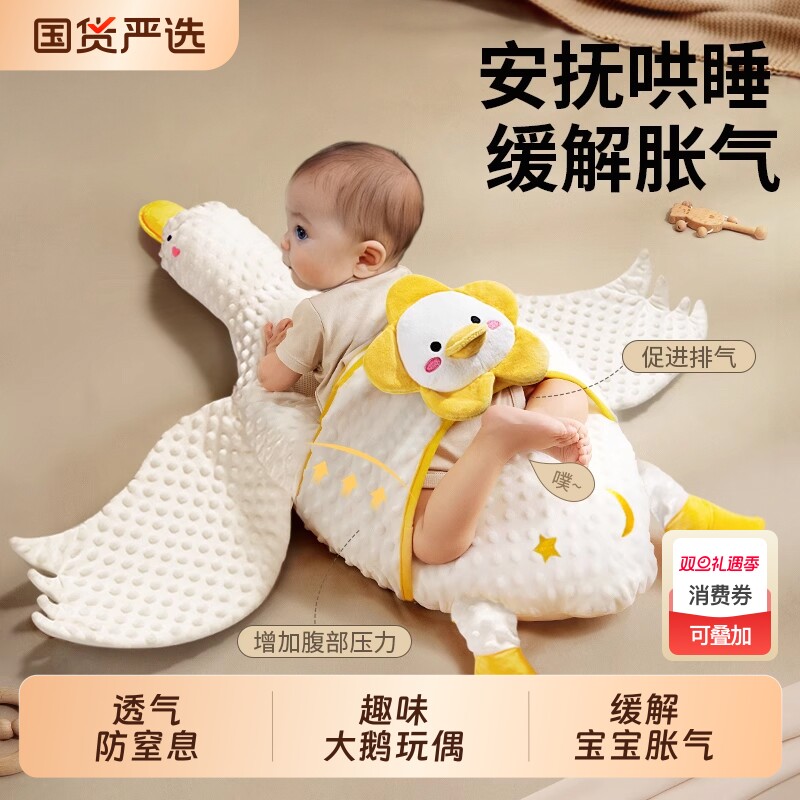 大白鹅婴儿防胀气排气枕头安抚