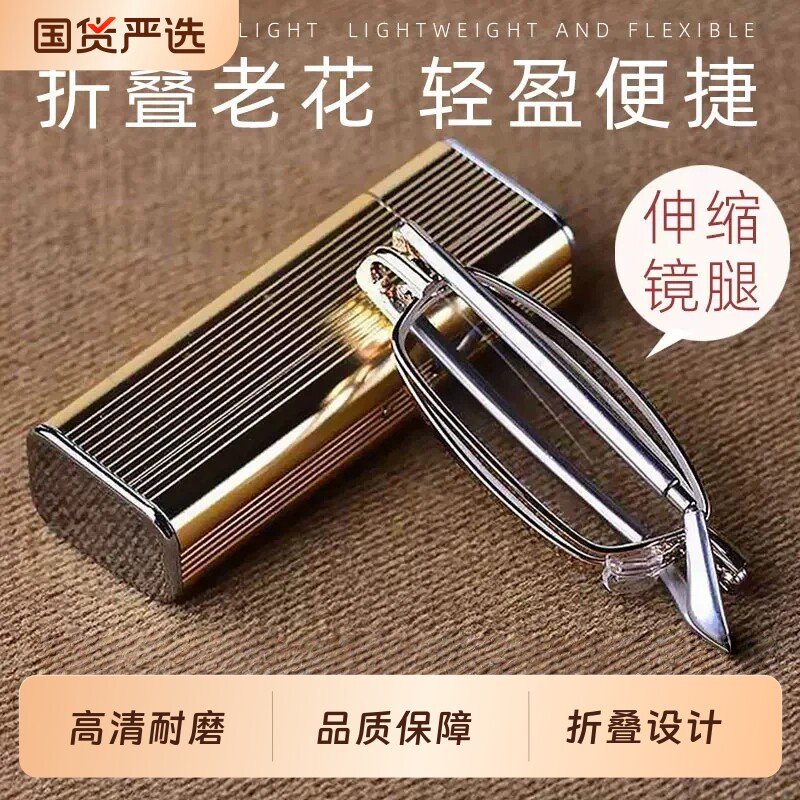 男士老花镜折叠便携高档正品防蓝光新款高清打火机款时尚老花眼镜