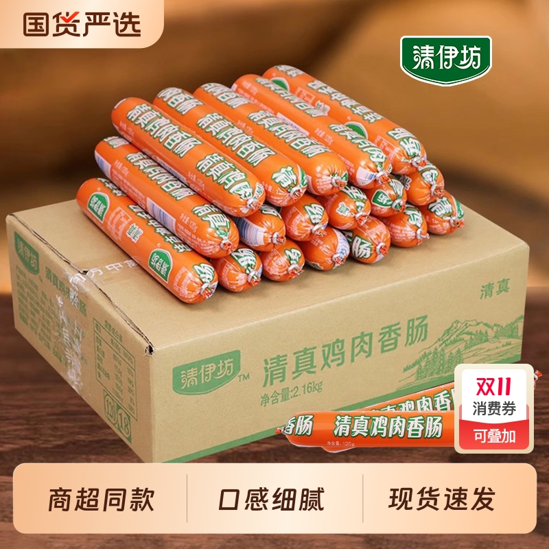 清伊坊清真鸡肉香肠52g/120g
