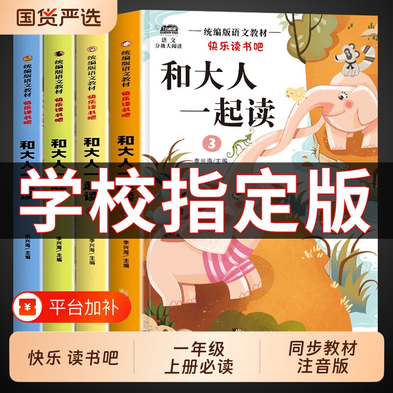 和大人一起读一年级阅读课外书必读上册快乐读书吧人教版真老师推荐小学生1下册读读与童话故事书书目童谣儿歌小刺猬教材注音版