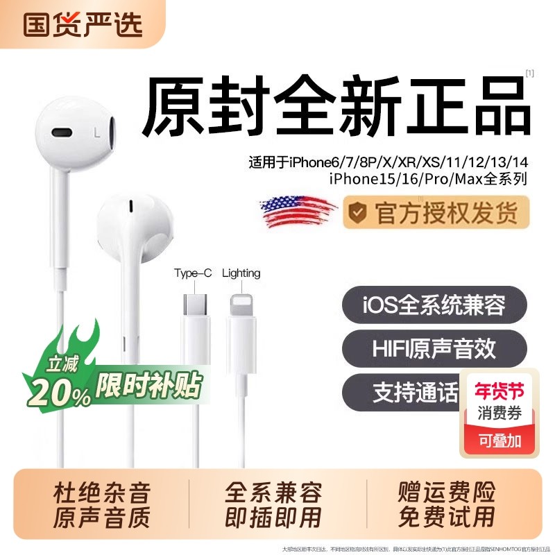 Senhomtog原装正品有线耳机适用苹果iphone17promax/16/15/typec,影音电器,普通有线耳机,淘宝优惠券,粉丝福利购,淘宝优惠卷