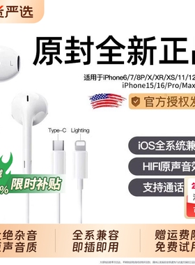 Senhomtog原装正品有线耳机适用苹果iphone17promax/16/15/typec