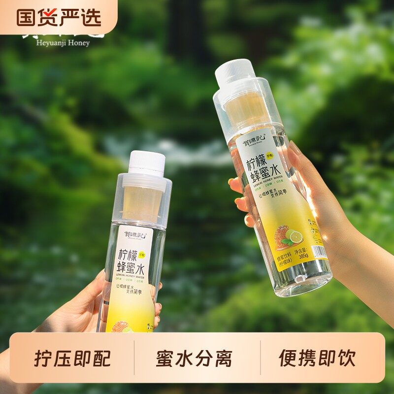 贺源记柠檬蜂蜜水分离式健康饮料饮品解腻整箱批发年货节好喝