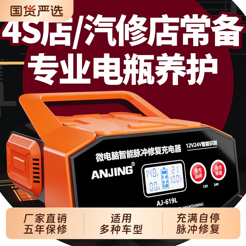 汽车电瓶充电器12V24V启停AGM专用修复器货车全自动大功率脉