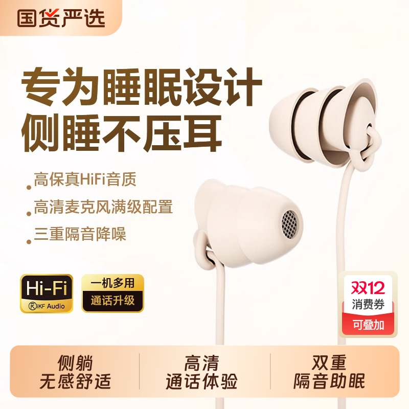 旗舰品质】舒适无痛睡眠有线耳机