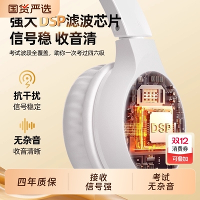 艾本英语四六级听力耳机四级专八考试FM调频收音机头戴式耳机