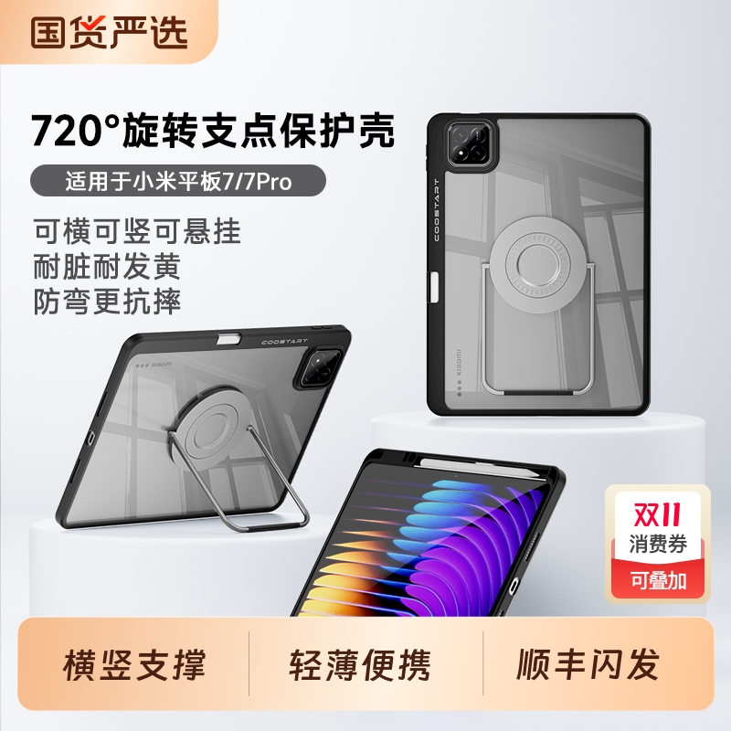 适用小米平板保护套pad7保护壳Pad7Pro新款pro7带笔槽pad7p电脑七代横竖支架ipad防摔7pad亚克力硅胶透明外壳