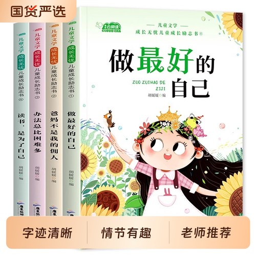 儿童成长励志书|291人收藏