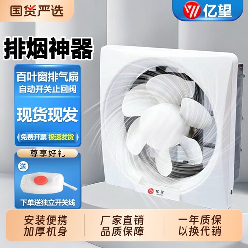 卫生间排气扇排风扇换气扇家用厨房排烟抽油烟机窗式强力百叶通风