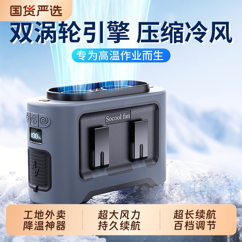 便携式户外无刷涡轮挂腰风扇制冷超长续航静消暑降温神器工地外卖