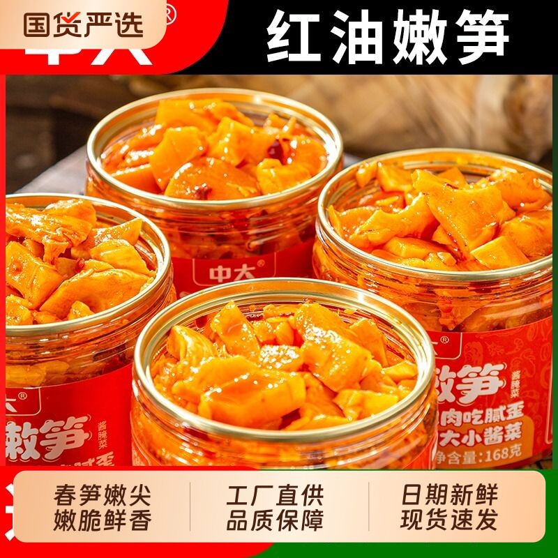 中大红油嫩笋丁香辣麻辣笋丁新鲜笋子下饭菜开味咸菜爽脆即食罐装