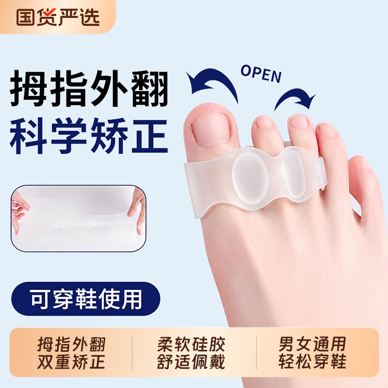 拇指外翻矫正器脚趾硅胶套分趾器男女士大拇指分离器可穿鞋神器