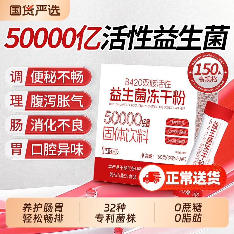 益生菌成人调理肠胃肠道便冻干粉秘大官方旗舰店正品第一名益生元
