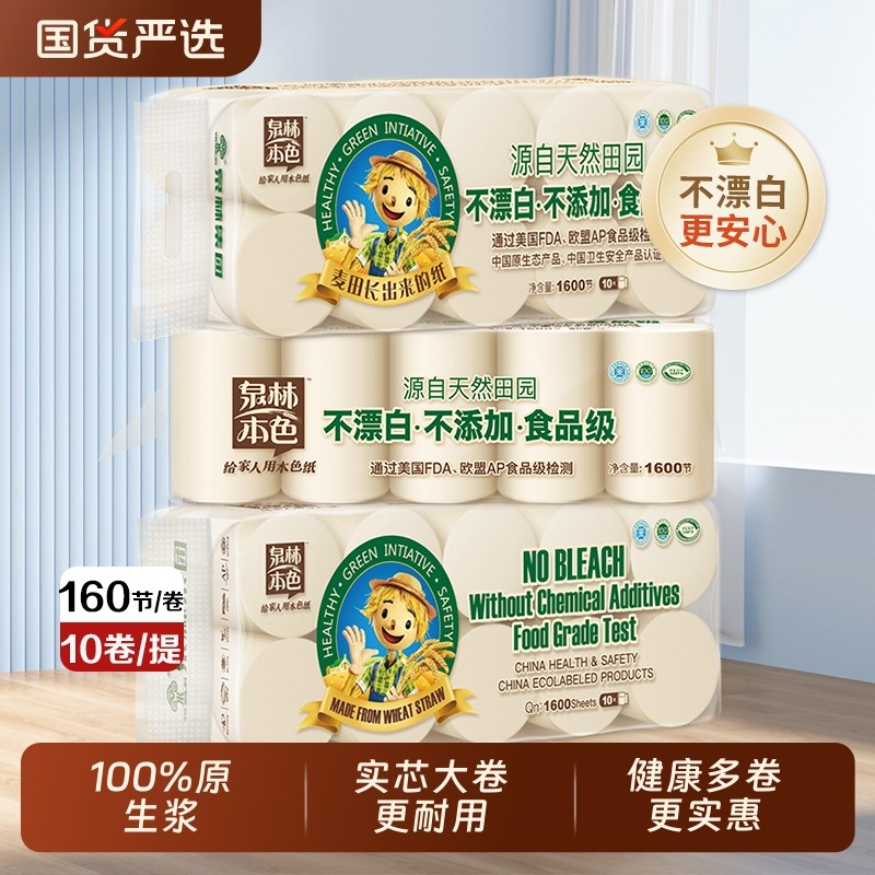 泉林本色卷纸160节整箱20卷/30卷卫生纸实惠装无芯手纸家用母