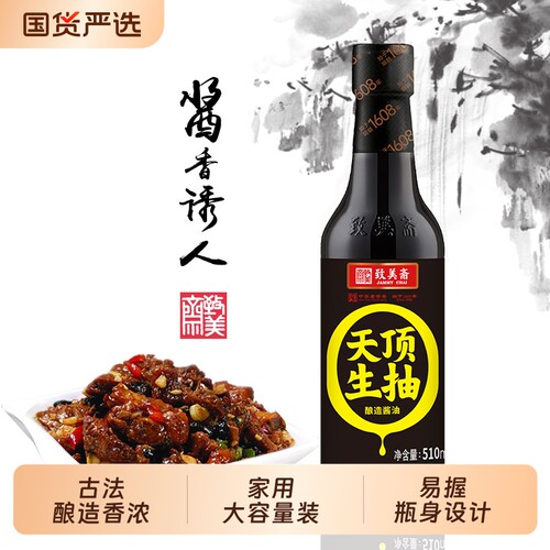 致美斋新品零添加天顶生抽510ml