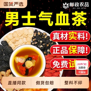 中国邮政六宝茶人参桑葚黑枸杞红枣桂圆枸杞茶补精五宝八宝茶气血