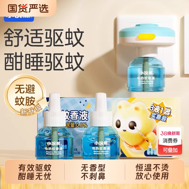 小浣熊电热蚊香液补充装无烟无香套装电蚊香驱蚊液体蚊子水45ml