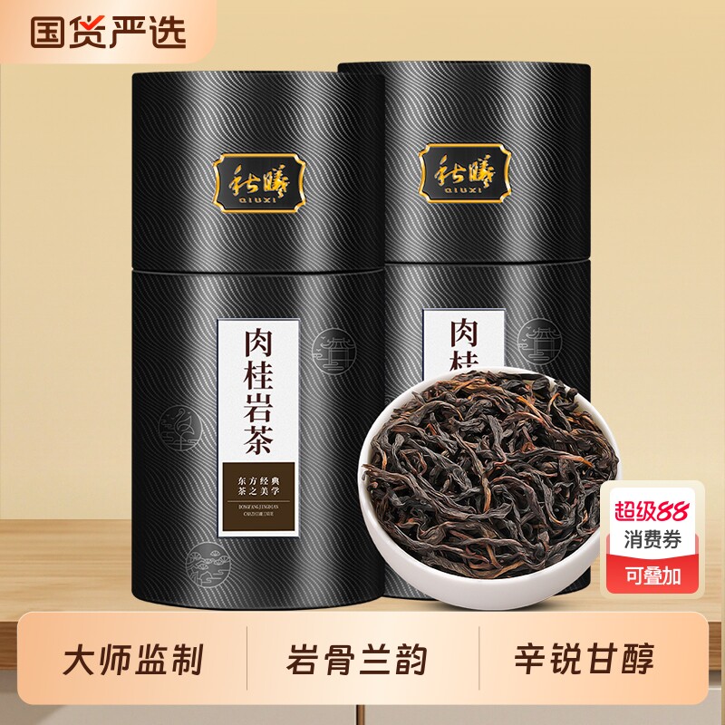 秋曦特级肉桂岩茶2025新茶正宗武夷山岩茶浓香乌龙茶茶叶罐装400g