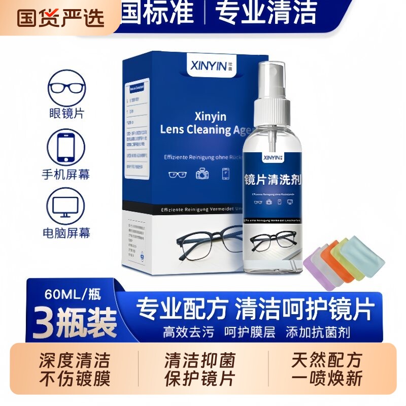 眼镜清洗液喷雾清洁剂洗眼镜水专用眼睛镜片大瓶手机屏幕护理液
