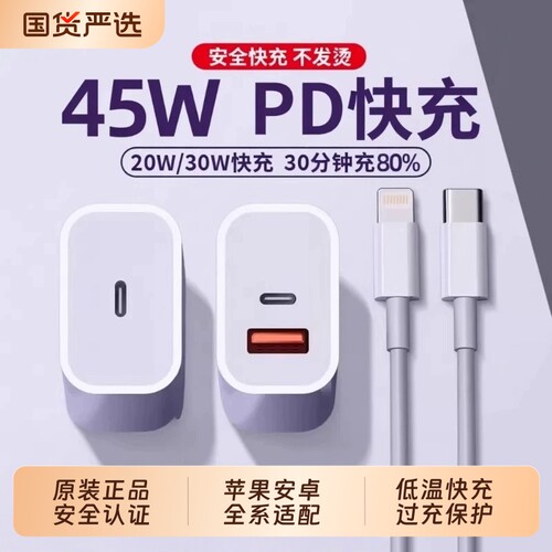 45WPD双口适用苹果充电器头iPhone15/16/17快充头1420数据线30w插头二合一typec双多口原套装11XR冲iPad平板