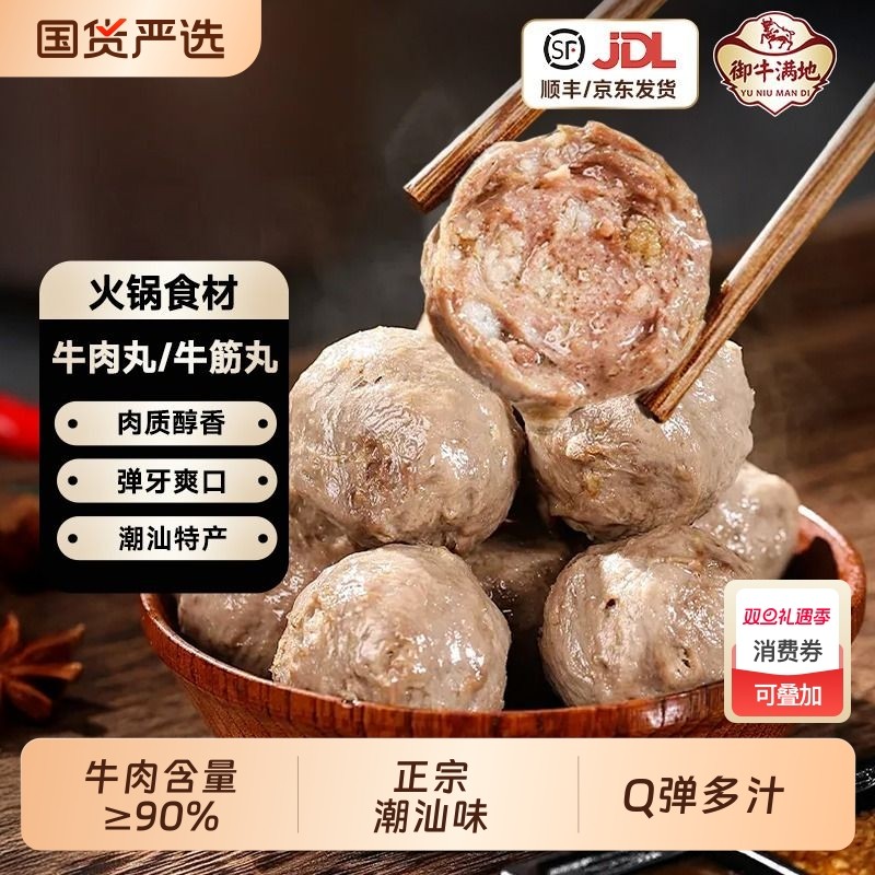 御牛满地潮汕手工正宗牛肉丸汕头牛筋丸火锅食材火锅丸子手打各地