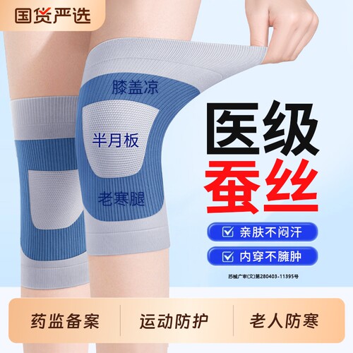 医用半月板护膝盖套男女士关节老年人专用损伤薄款空调房运动防寒