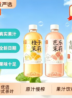 果子熟了果汁茶芭乐茉莉500ml/瓶夏季饮料一夏天非橙子乌龙茶葡萄