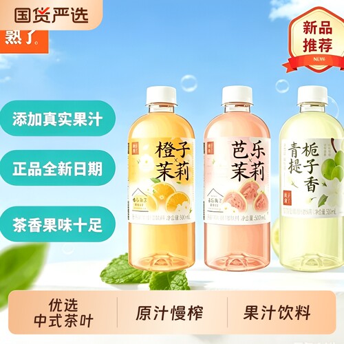果子熟了果汁茶芭乐茉莉500ml/瓶夏季饮料一夏天非橙子乌龙茶葡萄