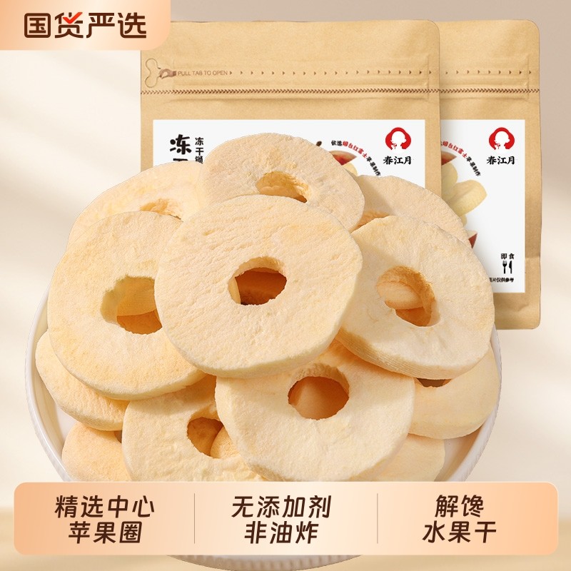 春江月苹果圈脆片芒果干零食泰国厚切冻干果脯健康水果好吃办公室