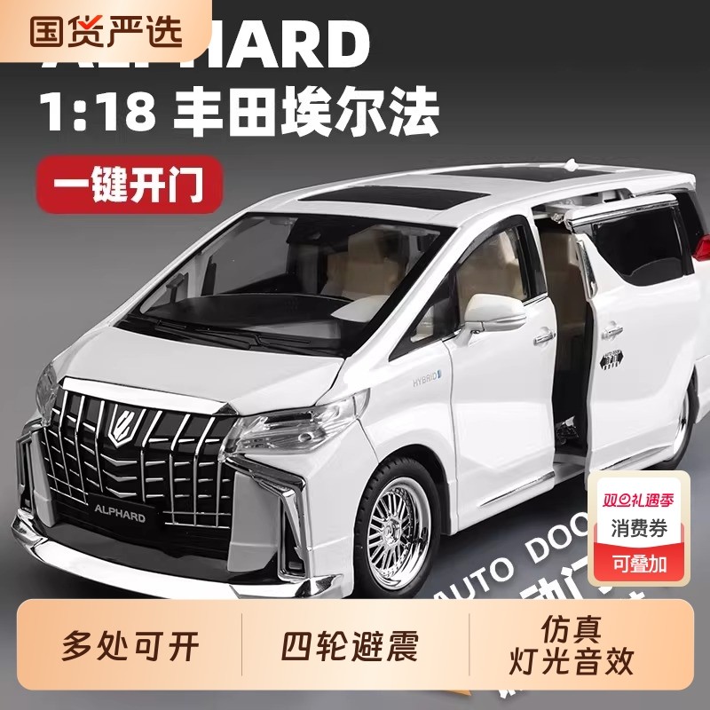电动门1:18正版埃尔法车模型合金仿真商务汽车模型摆件男孩玩具车