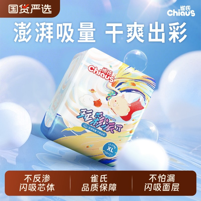 雀氏玩彩派纸尿裤拉拉裤婴儿超薄透气宝宝学步裤婴幼儿尿不湿正品,婴童尿裤,纸尿裤正装,淘宝优惠券,粉丝福利购,淘宝优惠卷