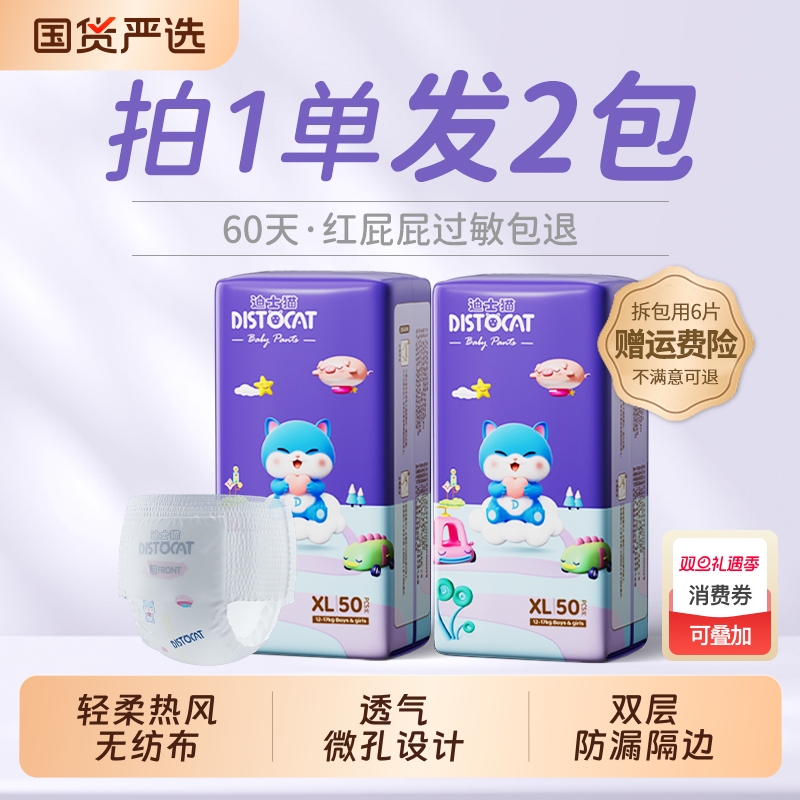 【迪士猫新品】婴儿纸尿裤l超薄透气新生宝宝拉拉裤尿不湿xl码