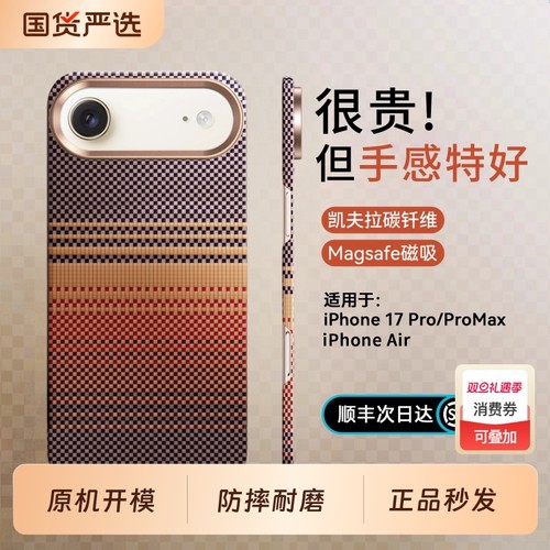 【现货】韩淼适用苹果iPhoneAir手机壳新款芳纶编织保护套17promax全包凯夫拉外壳磁吸超薄防摔air碳纤维男