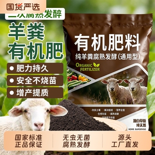 腐熟羊粪发酵有机肥鸡粪农家肥料蔬菜专用通用种菜羊屎粪养花土壤