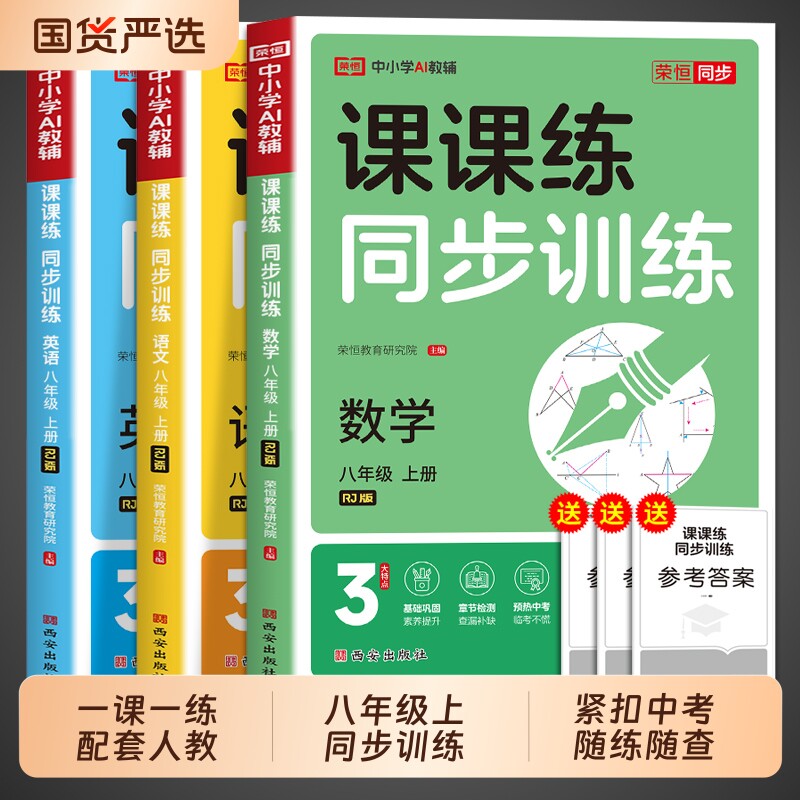 2026八年级上册数学同步练习册语文英语物理历史全套人教版八上初二真题初中必刷题计算题专项训练下册新版试卷语数英课堂研究院图片