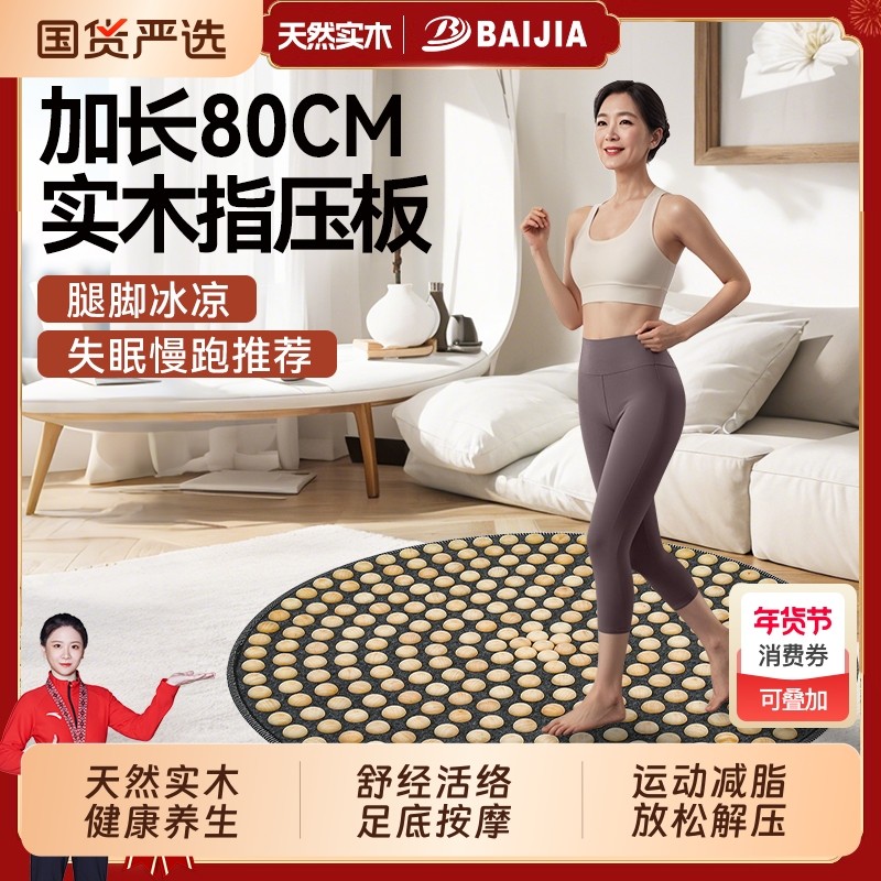 实木指压板超慢跑足底按摩脚垫中医通经络脚踩款室内圆形官方旗舰,运动/瑜伽/健身/球迷用品,足底按摩垫,淘宝优惠券,粉丝福利购,淘宝优惠卷