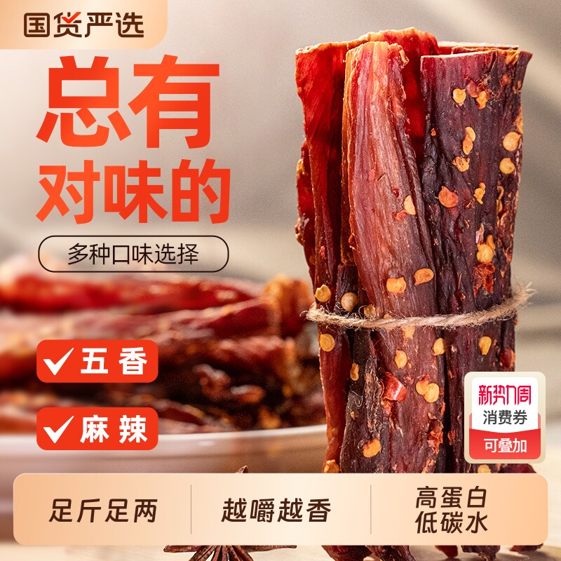 解馋即食零食正品风干鸡肉干条鸡胸肉干高蛋白质麻辣健康二娃抗饿