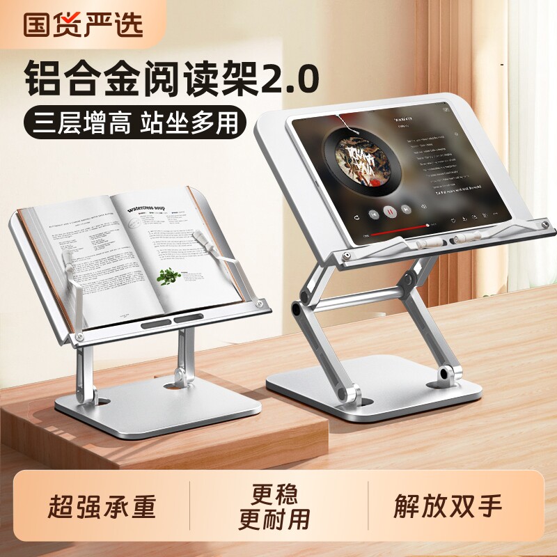 猫太子多功能儿童铝合金阅读架